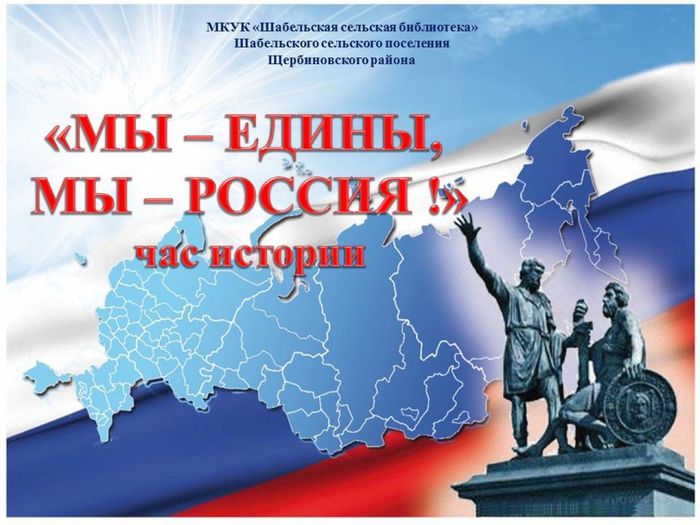 Тематическая выставка «Мы - едины, мы – Россия!»